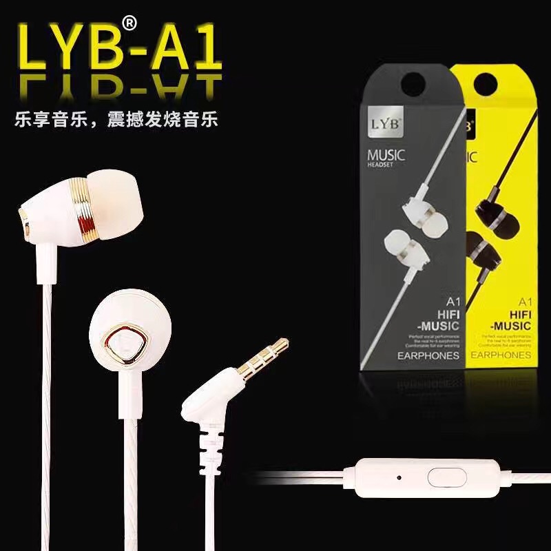 LYB A1通用入耳式耳機 國產六大品牌智能線控盒裝高端盒裝耳塞批