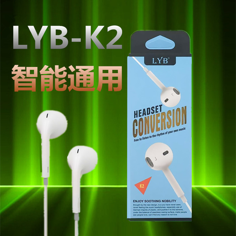 LYB K2品牌耳機耳塞入耳式重低音線控帶切換手機筆記本電腦通用批