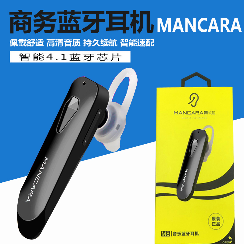 曼卡拉M8 藍牙耳機耳塞掛耳式華為手機商務開車無線運動4.1通用