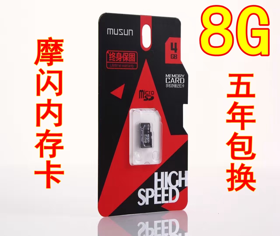 摩閃8G高速內存卡  microSD8g 手機存儲卡 原裝足量內存卡