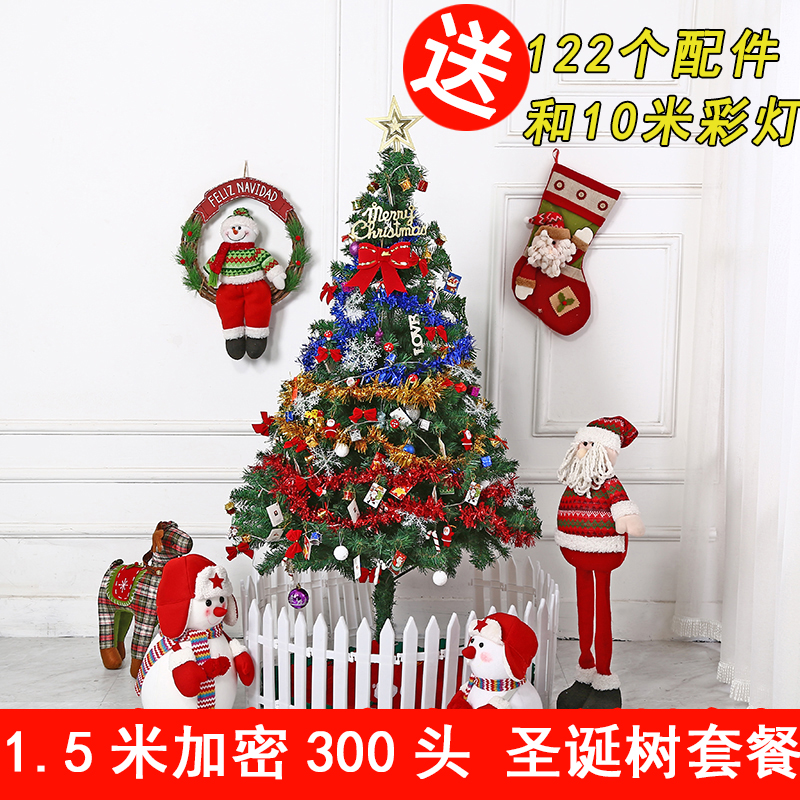 圣誕節裝飾品 1.5米圣誕樹套餐10米LED彩燈豪華加密含飾品圣誕樹