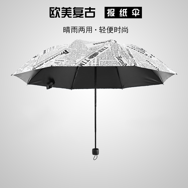 英倫報紙折疊晴雨傘 男女創意三折防曬黑膠太陽傘防紫外線遮陽傘