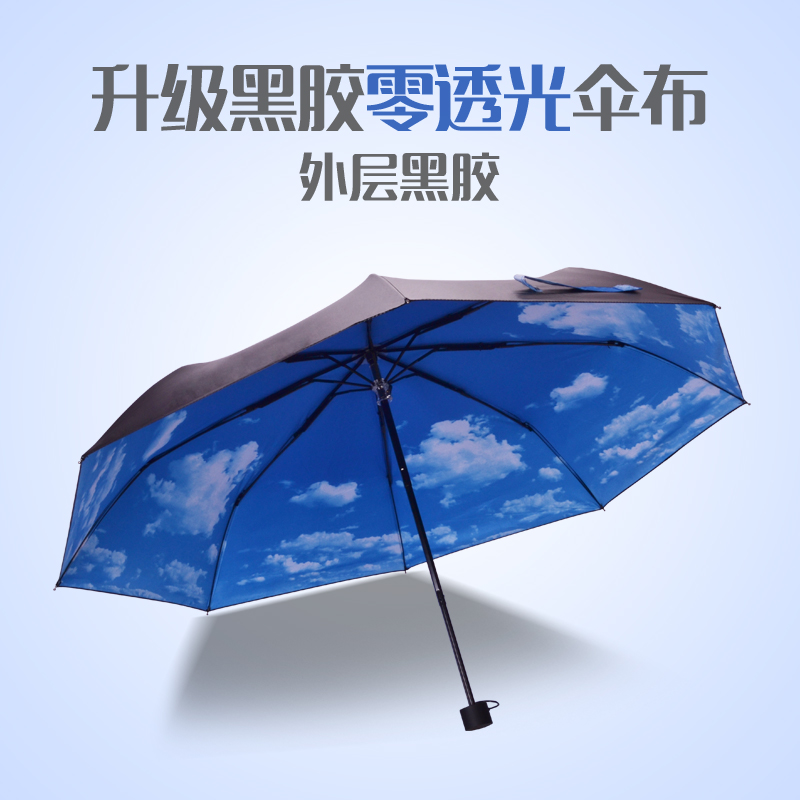 太陽傘防曬防紫外線女創意韓國藍天白云傘遮陽傘晴雨傘折疊黑膠男