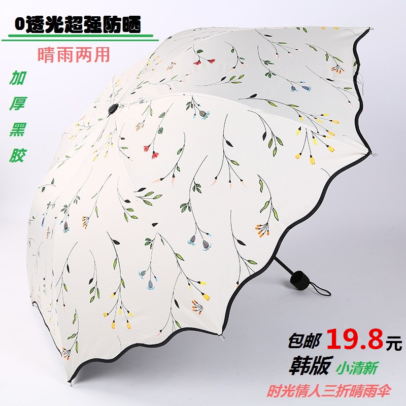 韓版超輕女學生小清新三折疊晴雨傘黑膠太陽傘防曬防紫外線遮陽傘