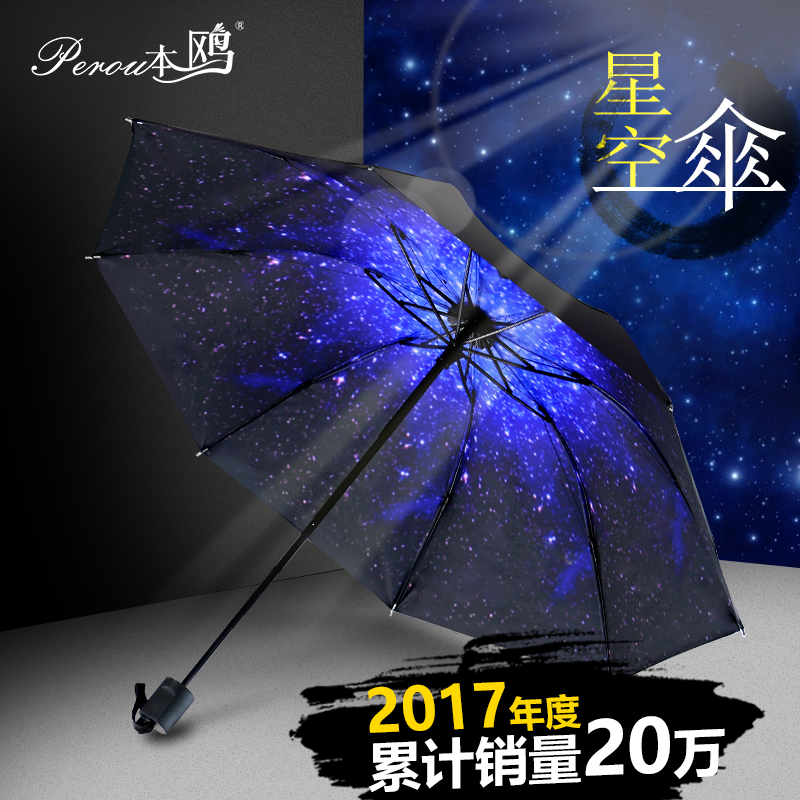 晴雨傘女折疊韓國小清新黑膠遮陽傘防曬防紫外線超大太陽傘男三折