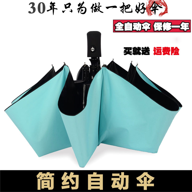 韓國創意三折純色全自動雨傘晴雨兩用傘雙人傘黑膠防紫外線遮陽傘