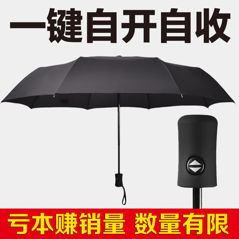 全自動雨傘晴雨傘折疊傘男女創意商務兩用學生防曬傘傘遮陽傘