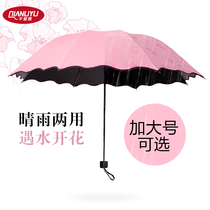 加厚晴雨傘創意遇水開花傘三折疊黑膠防曬防紫外線遮陽傘女傘