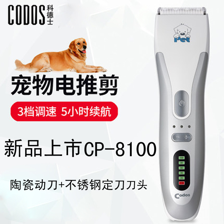 科德士寵物電推剪CP-8100狗狗剃毛器 寵物電推子修毛器美容電推剪